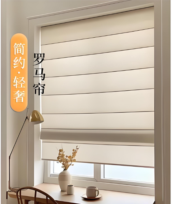 无绳罗马帘