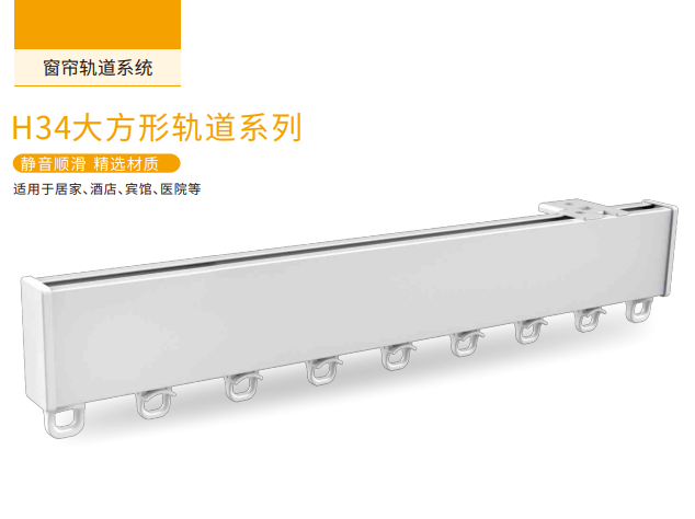 H34大方形轨道系列